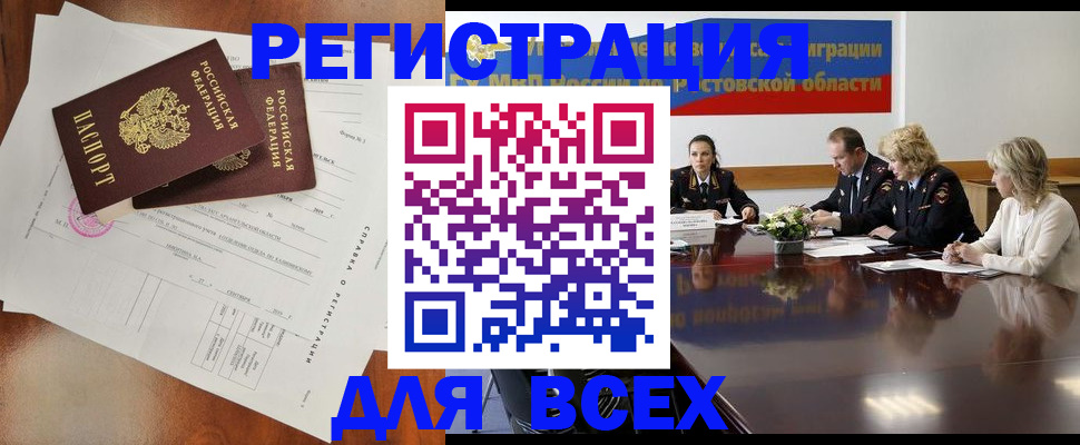 временная регистрация для всех в Пролетарске